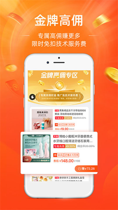 淘宝联盟安卓版截图