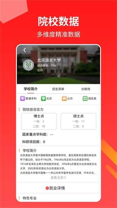 AI高考志愿专家App截图