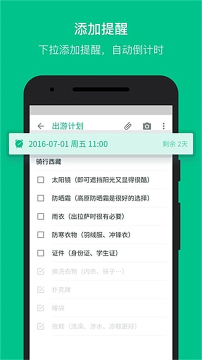 下载随笔记截图