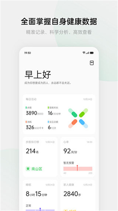 欢太健康App截图