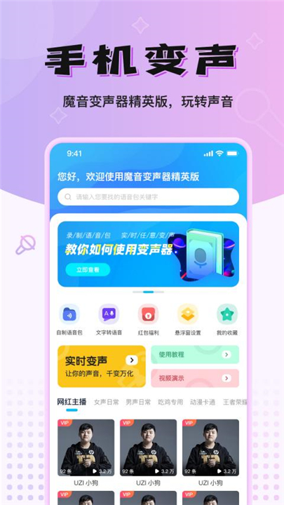 魔音变声器app截图