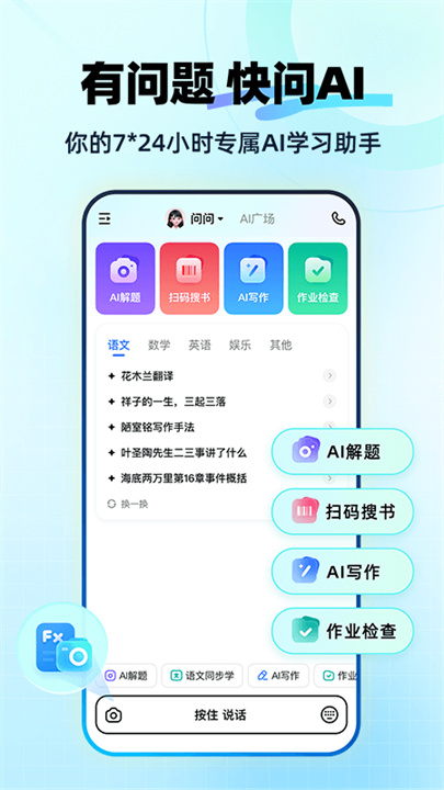 快问AI截图
