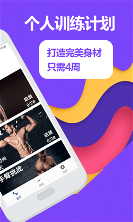 跑步健身助手2025截图
