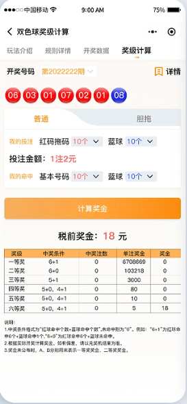 久久发彩票截图