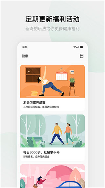 欢太健康App截图