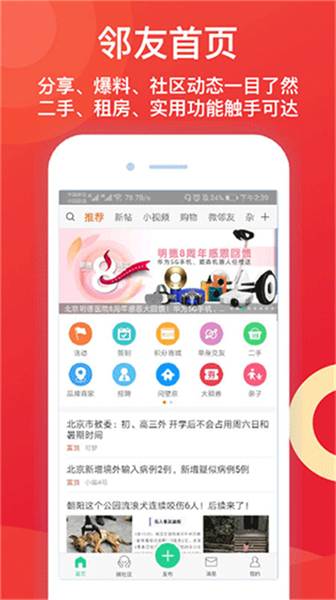 邻友圈软件截图
