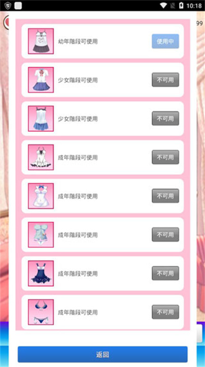 女友养成计划手机版截图