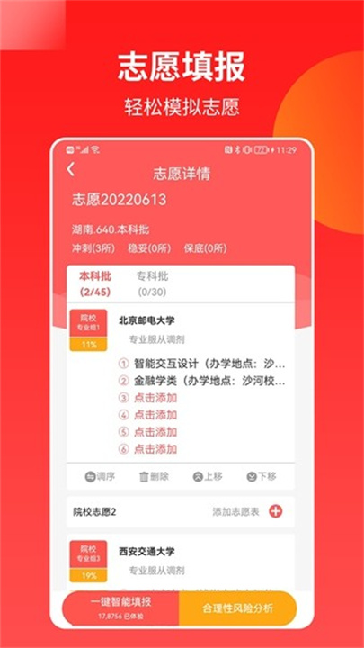 AI高考志愿专家App截图