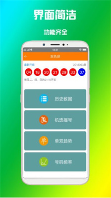 9号彩票截图