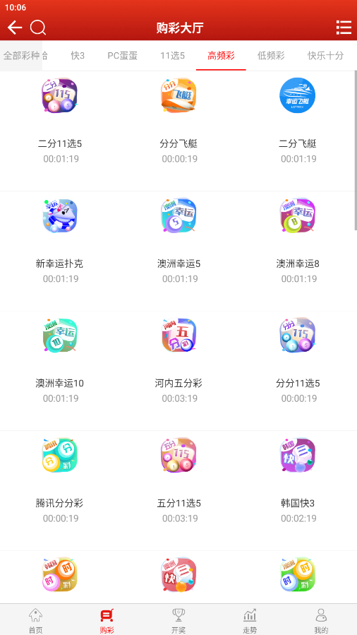 c6com彩票官网版截图