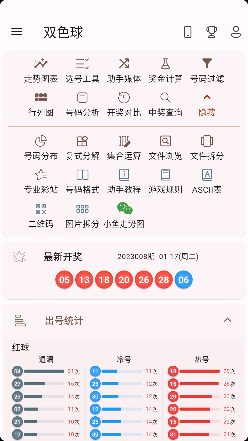 彩神正版 安卓版v6.5.14截图