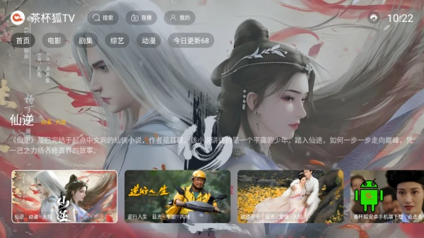 茶杯狐TV版截图