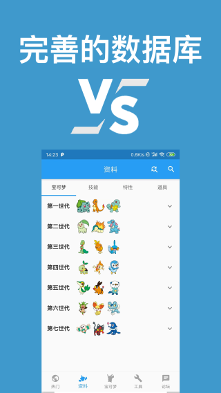 口袋妖怪对战宝典截图