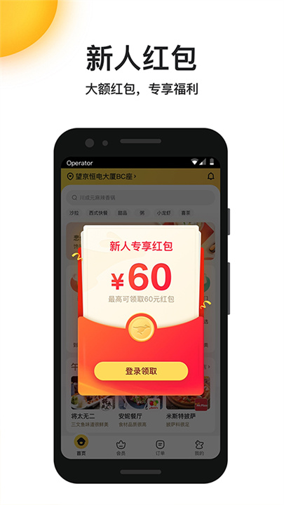 美团外卖手机版截图