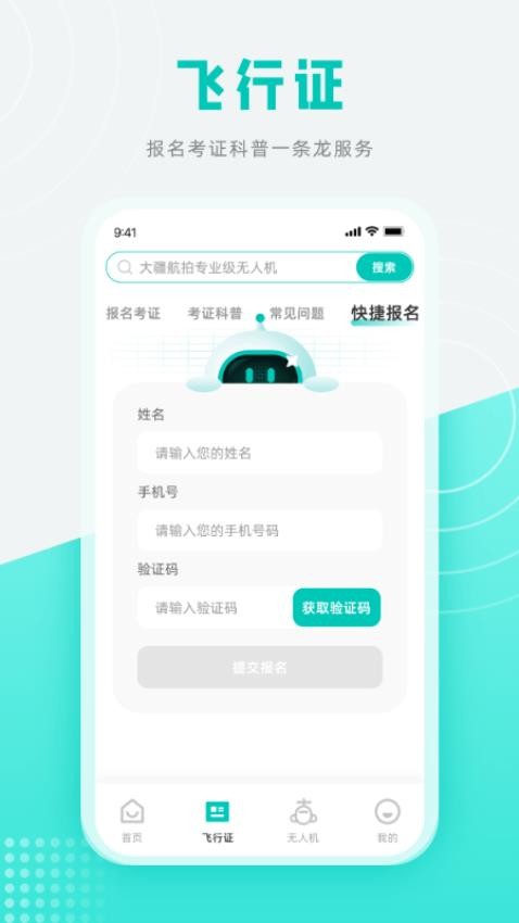低空之家app手机版截图