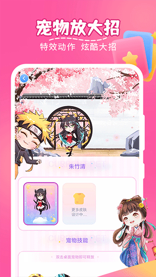 趣味萌宠主题软件截图