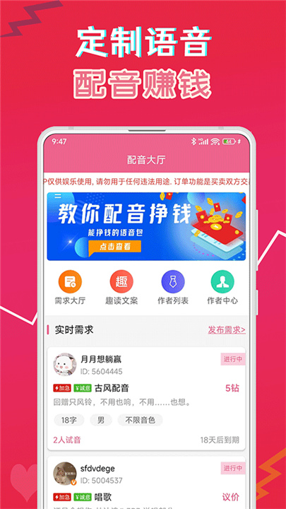 萌配音变声器截图