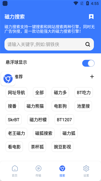 超强磁力截图