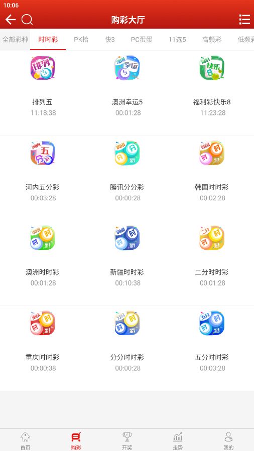 彩计划截图
