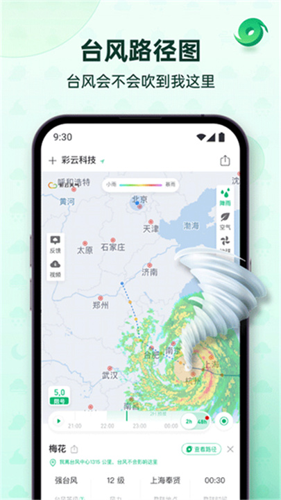 彩云天气官方版截图