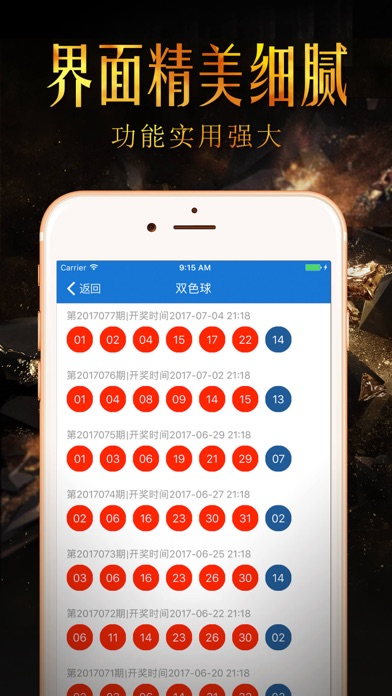 欢乐彩app手机平台截图