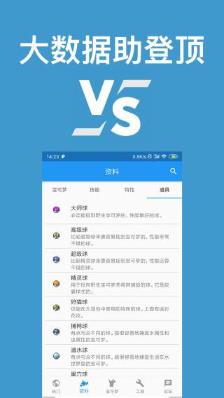口袋妖怪对战宝典截图