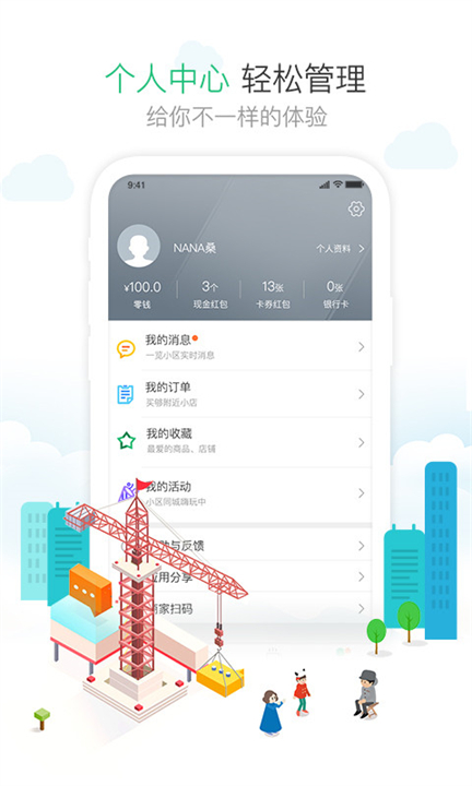 1号社区物业app截图