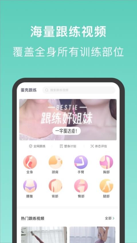 蛋壳跟练截图