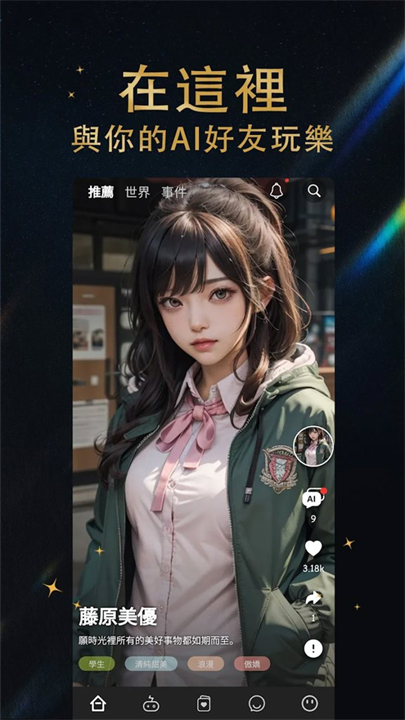 时恋AI截图