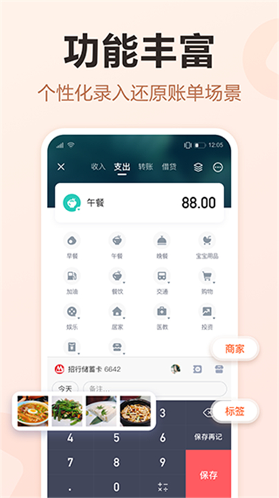 挖财记账app截图