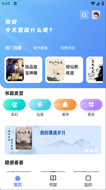 苍云阅读手表版截图