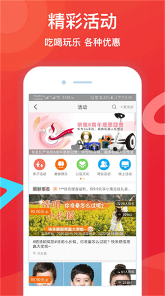 邻友圈软件截图