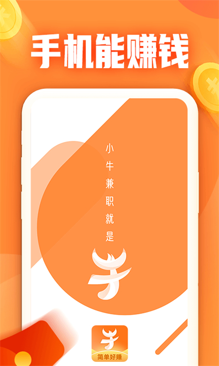 小牛兼职招聘软件截图