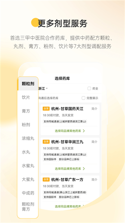 甘草医生软件截图