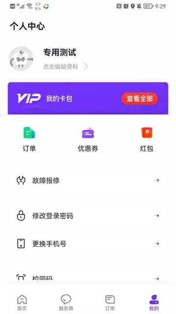 乐校通App截图