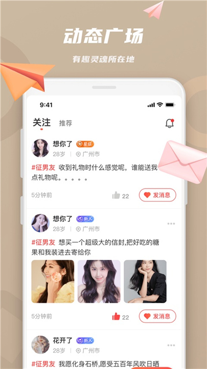 蜜恋交友截图