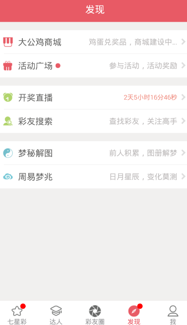中彩网截图