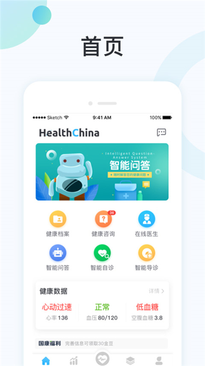 国中康健app截图