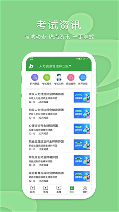致题库APP截图