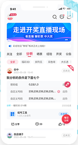 彩票宝APP手机版免费截图
