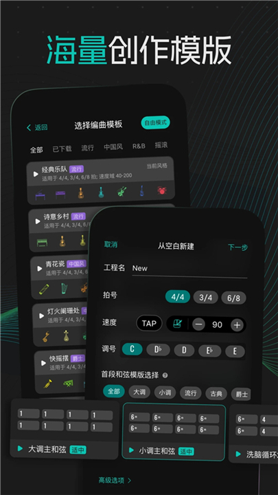 和弦派截图