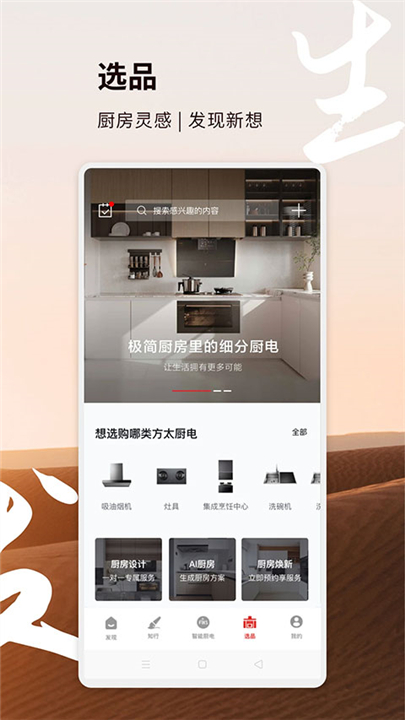 方太幸福家截图