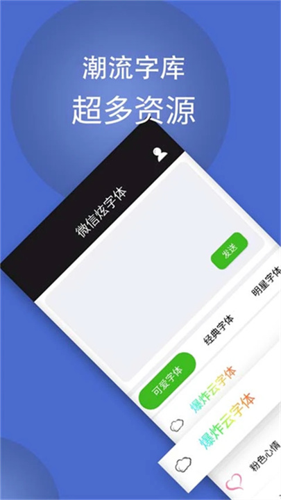 炫酷字体截图