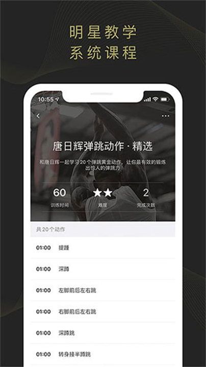 开炼篮球app截图
