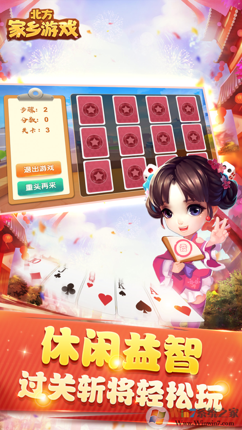 北方家乡麻将游戏 2022最新截图