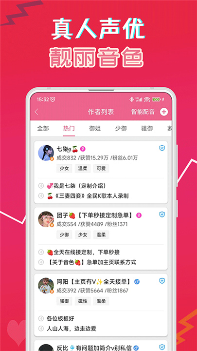 萌配音变声器截图