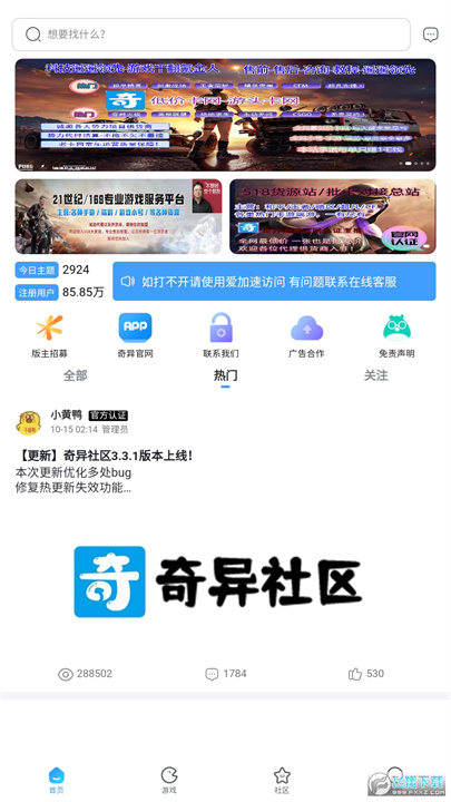 奇异社区截图
