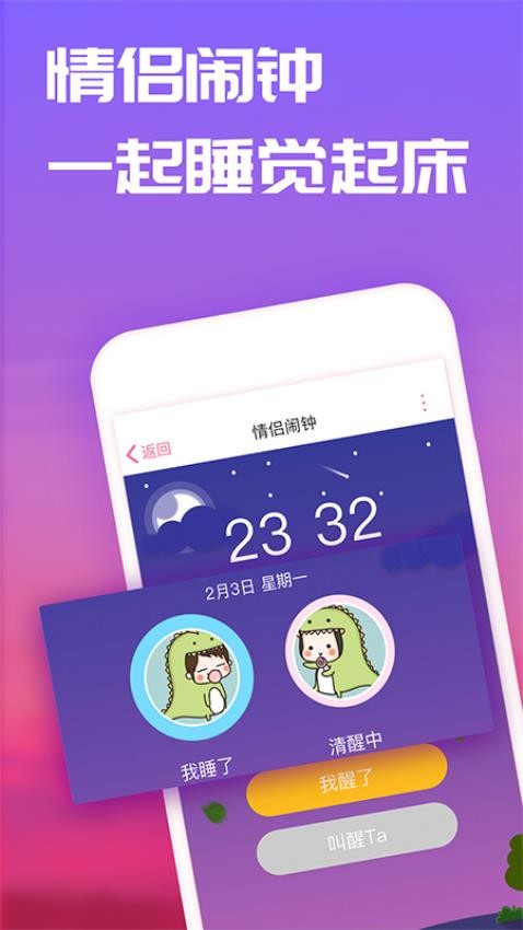 恋爱记app最新版截图