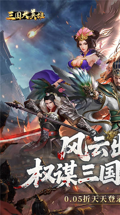 三国大英雄0.05折截图