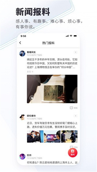 看看新闻app截图